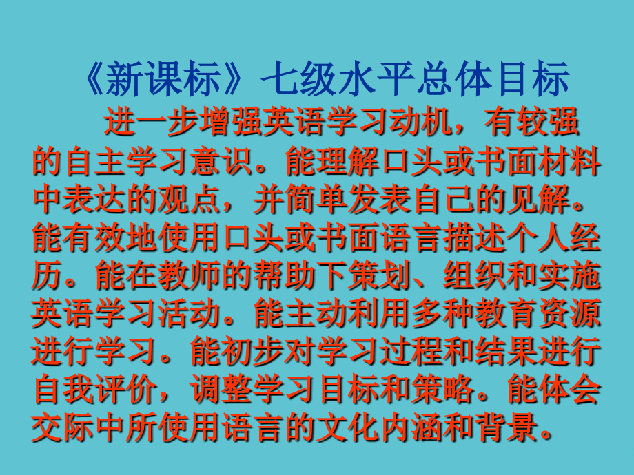 高二英语必修教材分析.ppt_第2页