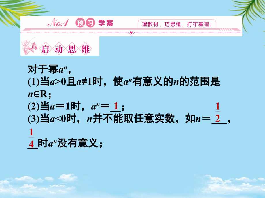 高中数学--第课时-指数函数的图象及性质课件.ppt_第2页