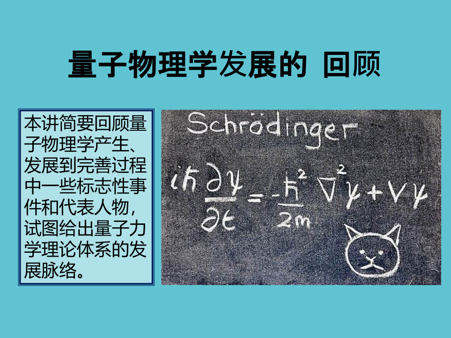 量子物理发展简史.ppt_第2页