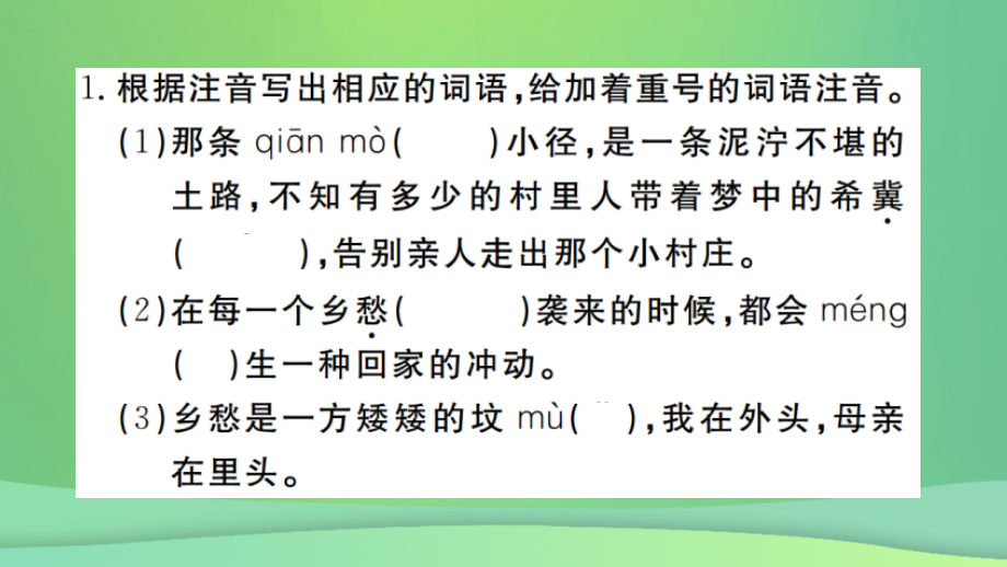 九年级语文上册第一单元3乡愁习题课件新人教版本.ppt_第2页