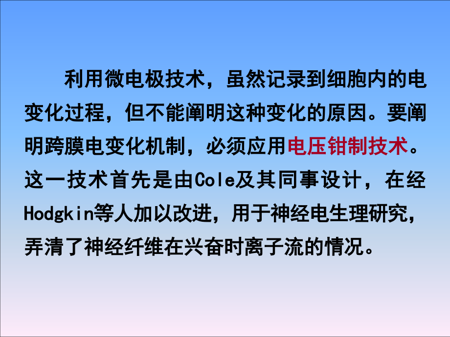 电压钳制和膜片钳制技术.ppt_第2页