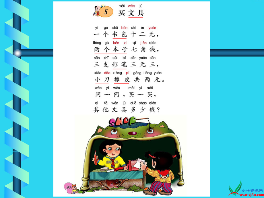 西师版小学一年级上册语文第课《买文具课件》.ppt_第2页