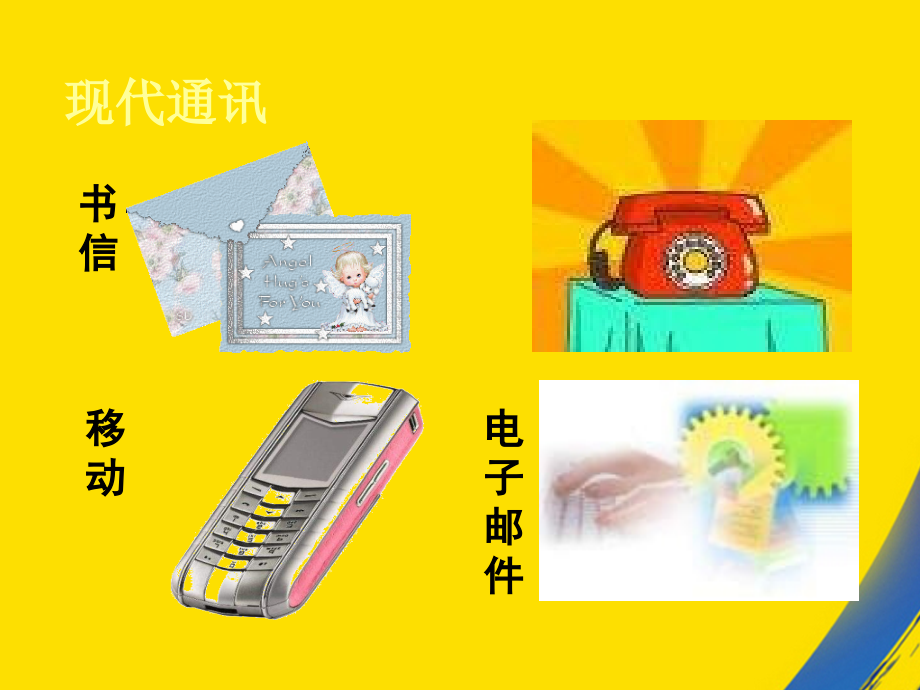 长春版四年级下册不用文字的书和信.ppt_第2页