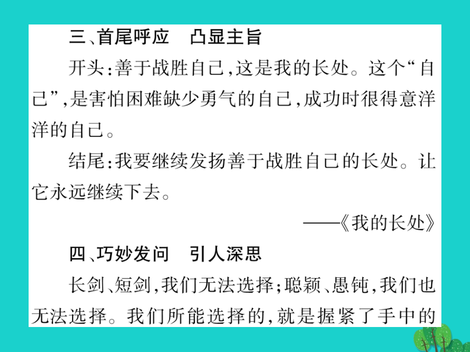 2019届八年级语文上册第七单元中考作文豹尾七法讲义语文版.ppt_第2页