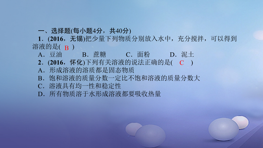 九年级化学上册周周清十课件新人教版.ppt_第2页