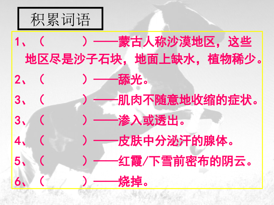 八年级语文上册第五单元第17课汗血马教案沪教版五四制.ppt_第2页