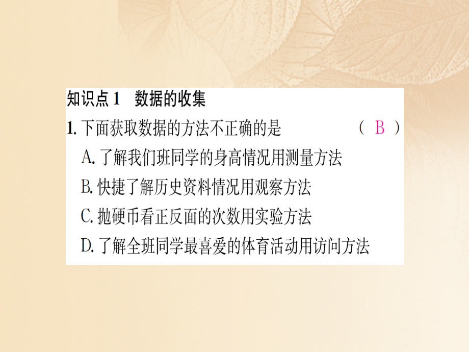 2019-2020学年七年级数学上册章末复习五数据的收集与统计图习题讲义湘教版.ppt_第2页