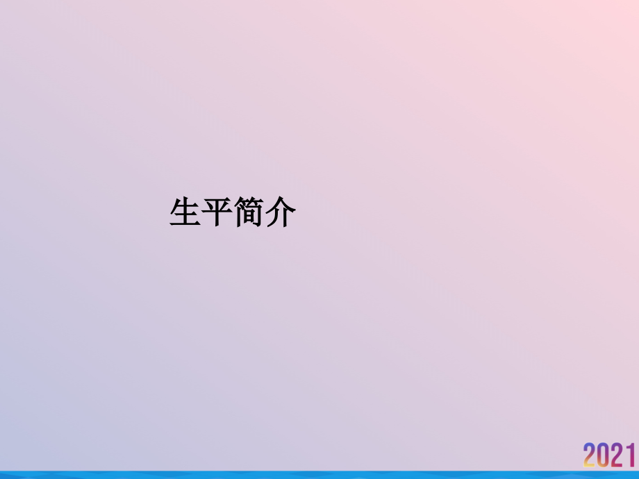 牛顿对科学的贡献.ppt_第2页