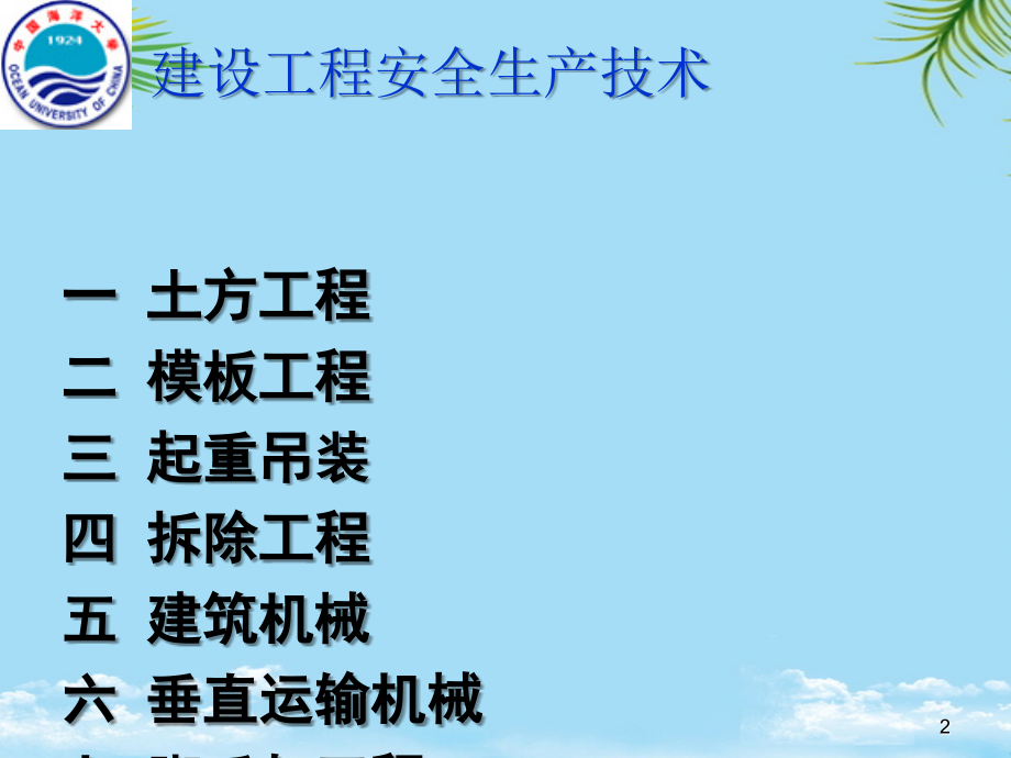 建设工程安全生产技术-建筑施工企业管理人员安全生产考核培训.ppt_第2页
