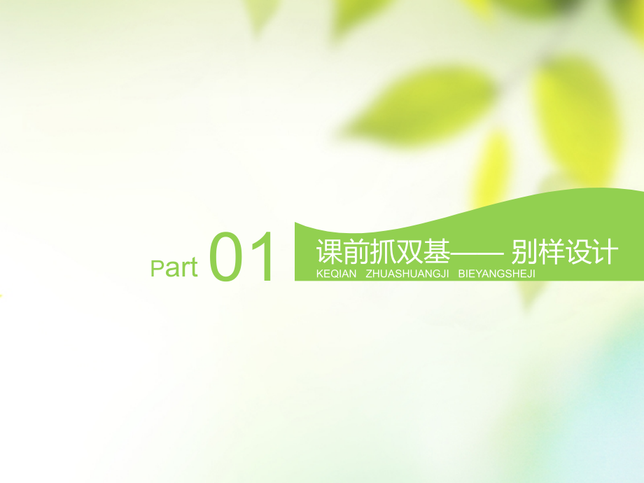 2019-2020年全国通用版高考生物一轮复习第3部分稳态与环境第一单元动物和人体生命活动的调节第2讲通过神经.ppt_第2页