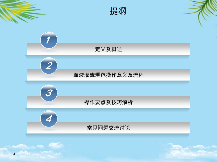 血液灌流年指南阅读.ppt_第2页