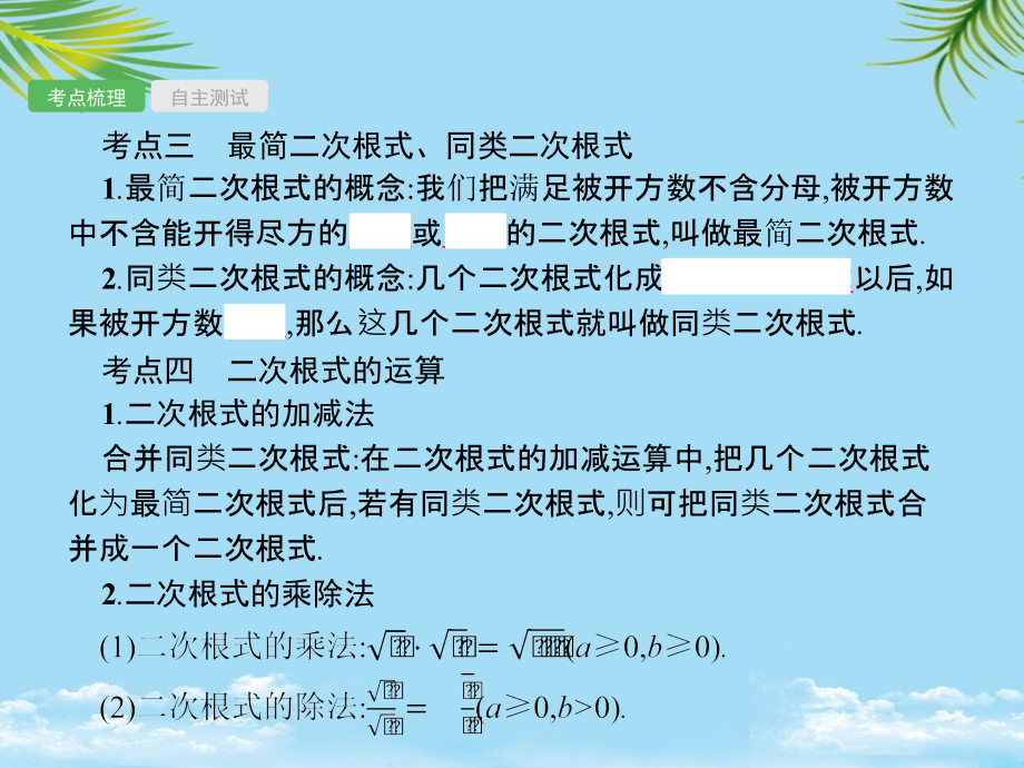 中考数学总复习二次根式课件.ppt_第2页