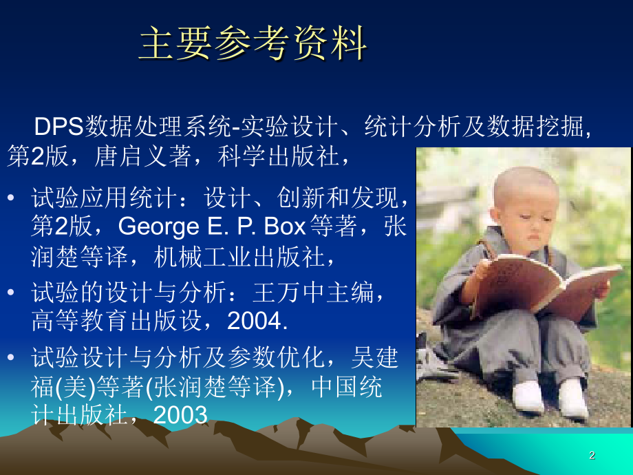 数据分析及DPS数据处理系统.ppt_第2页