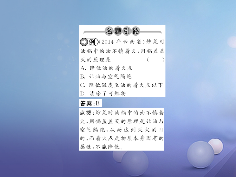 贵州省九年级化学上册7燃料及其利用7.1燃烧和灭火第一课时燃烧与灭火课件新人教版.ppt_第2页