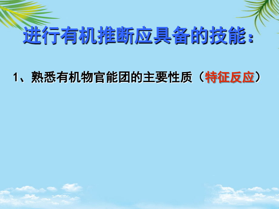 有机合成上课月日.ppt_第2页
