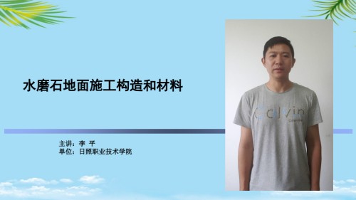 水磨石地面施工构造和材料微课.ppt