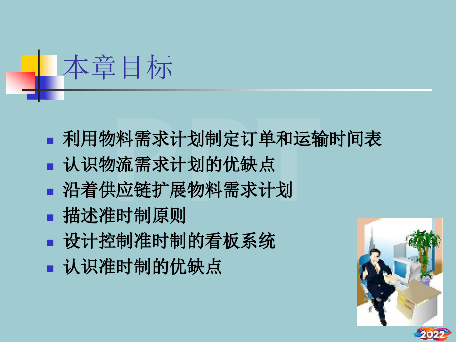 物料流动控制.pptx_第2页