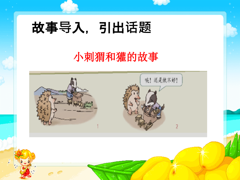 课件-201《奖励一下自己》道德与法治ppt.ppt_第2页