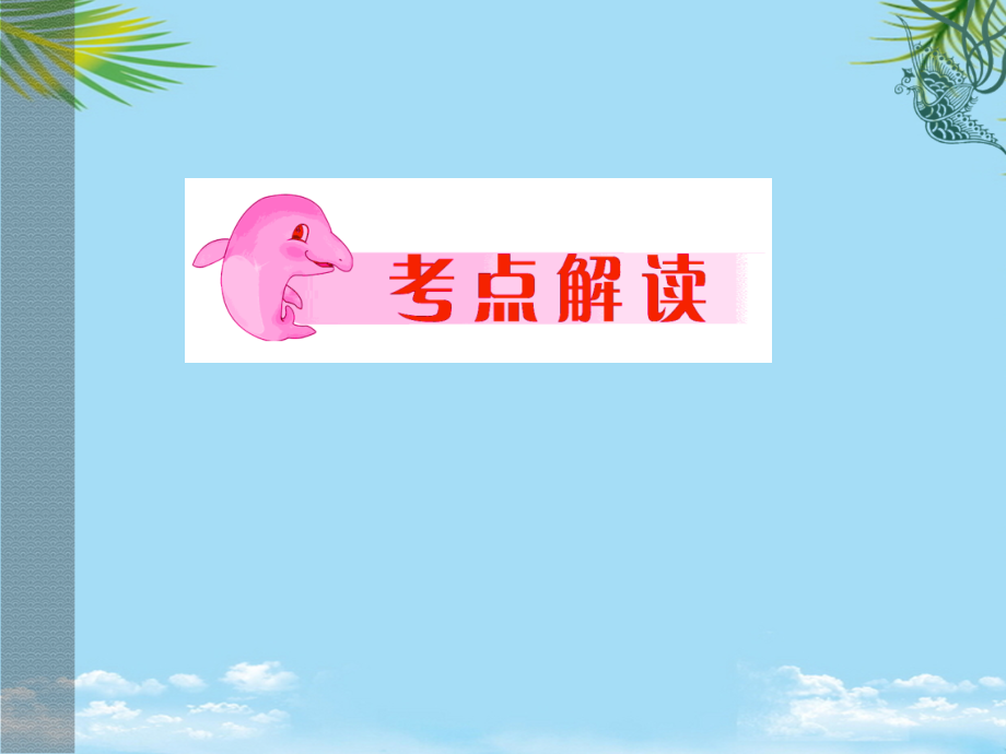 年中考英语复习课件专题-动词.ppt_第2页
