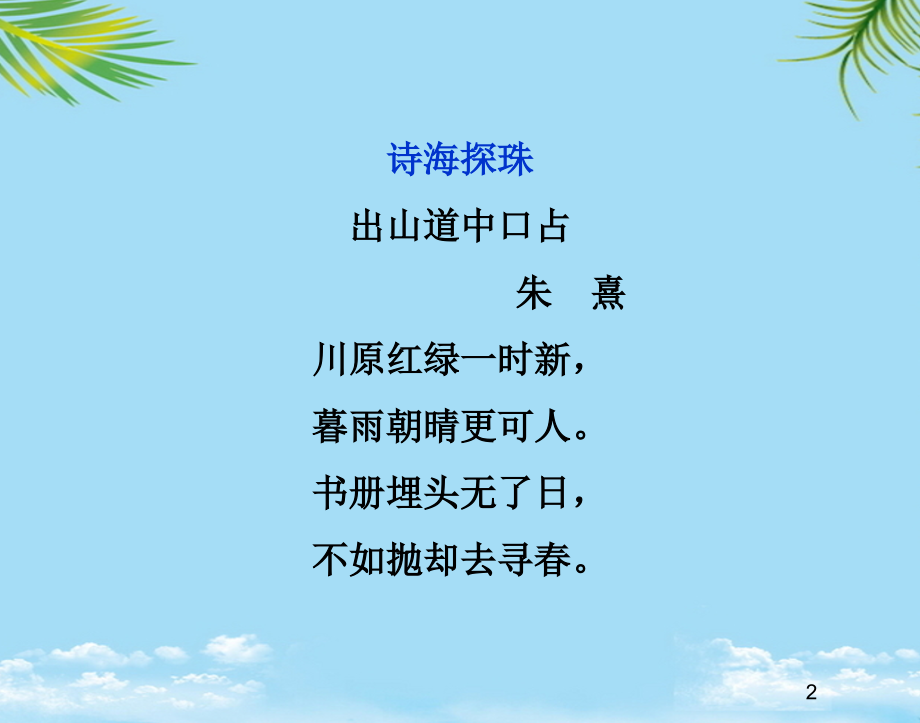 语文选修粤教版《唐宋散文选读》《百丈山记》课件.ppt_第2页