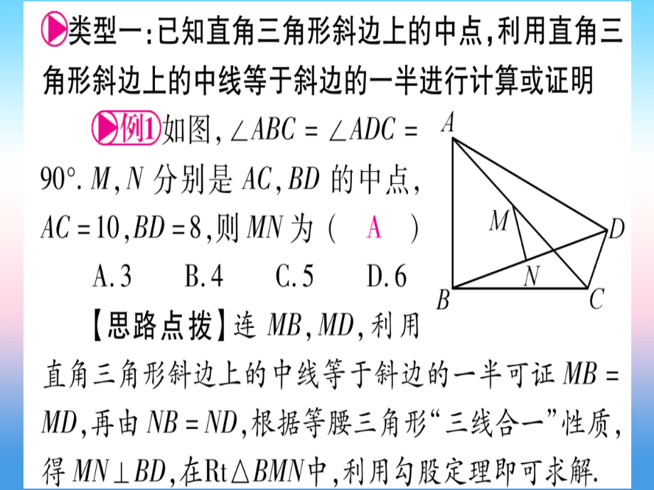 2019届宁夏专版中考数学复习第1轮考点系统复习方法技巧训练1几何中与中点有关的计算或证明讲解讲义.ppt_第2页
