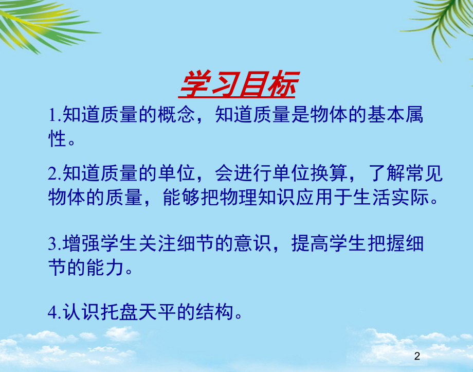 物理八年级下沪科版质量课件.ppt_第2页