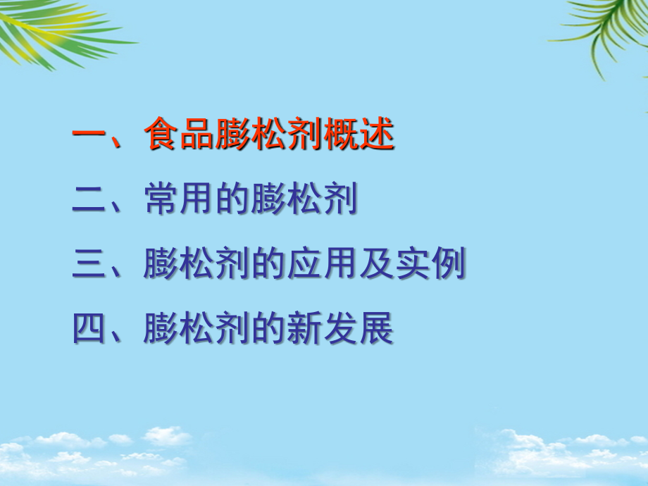 食品添加剂膨松剂.ppt_第2页
