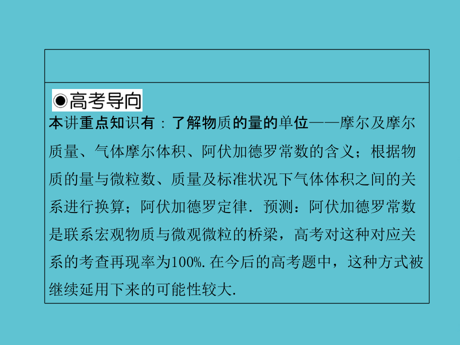 高三一轮物质的量.ppt_第2页