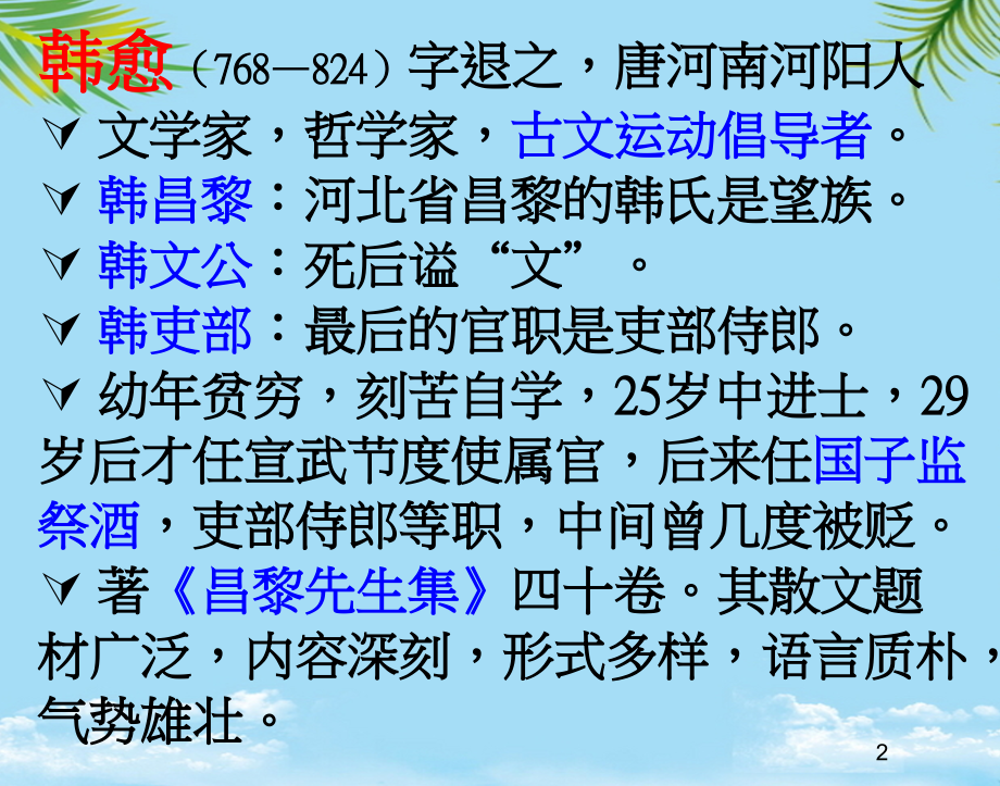 语文选修粤教版《唐宋散文选读》《原毁》课件.ppt_第2页