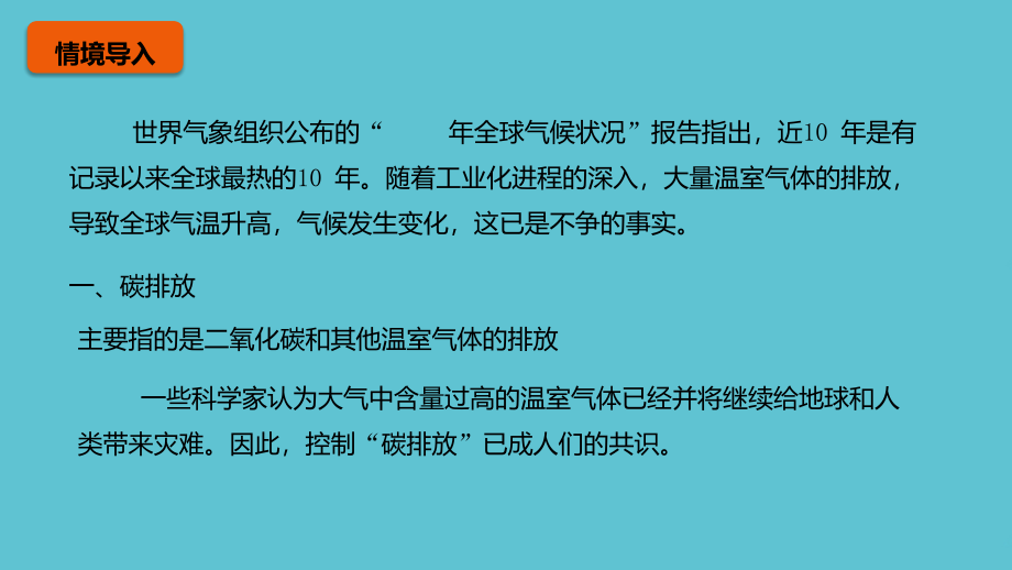 九级科学下册浙教同步教学低碳生活.ppt_第2页