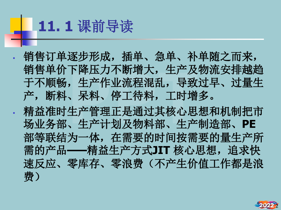 JIT准时生产制造生产管理模块.pptx_第2页