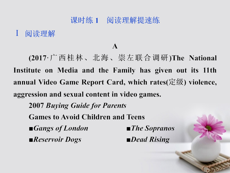 2019届高考英语一轮复习-基础考点聚焦-Unit-10-Money知能演练轻松闯关讲义-北师大版必修.ppt_第1页