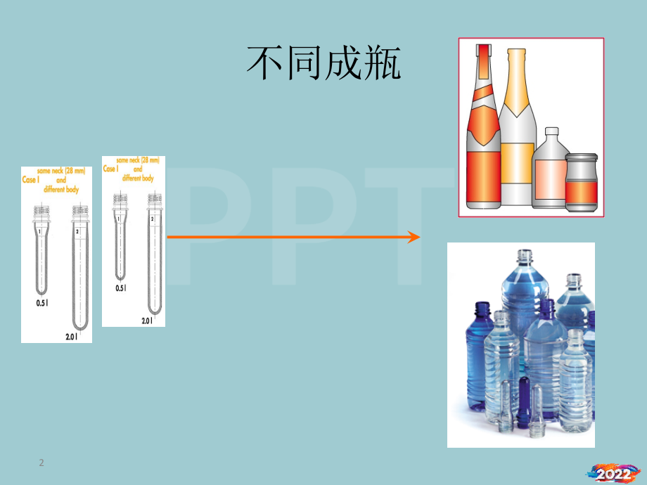 吹瓶机工艺介绍.pptx_第2页