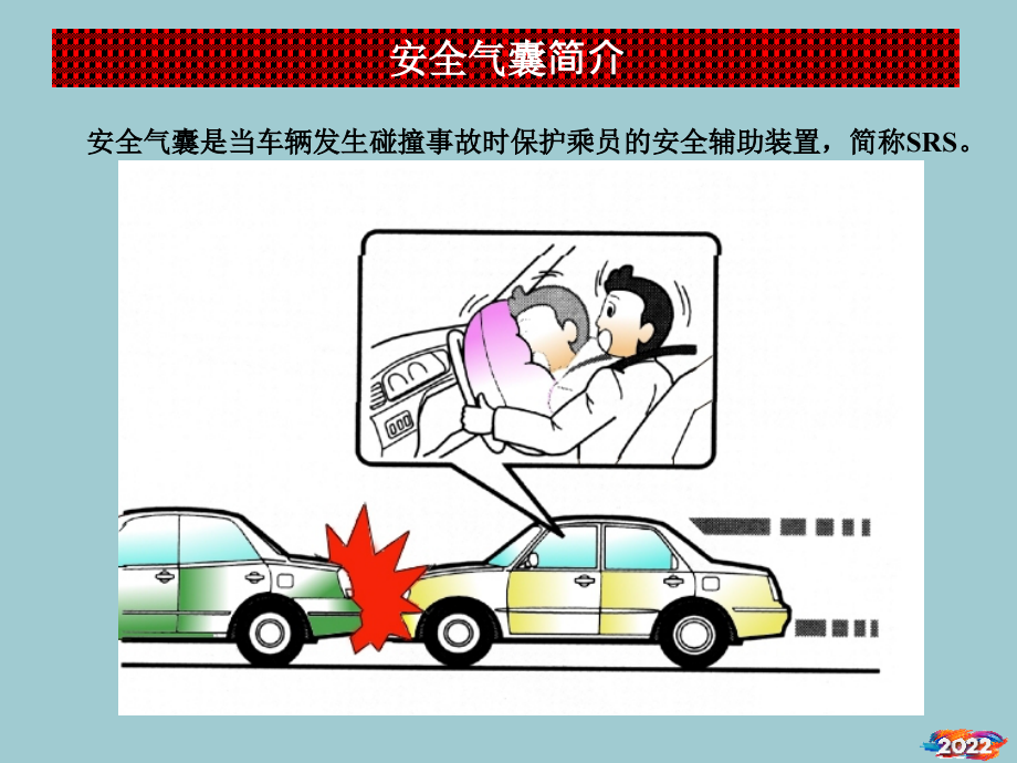 安全气囊维修.pptx_第2页