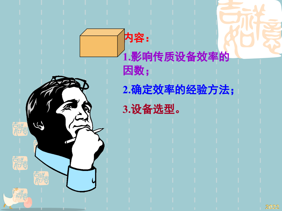 分离设备处理能力和效率讲义.pptx_第2页