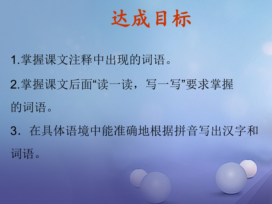 2019届中考语文总复习第一章基础第二节字词积累讲义.ppt_第2页