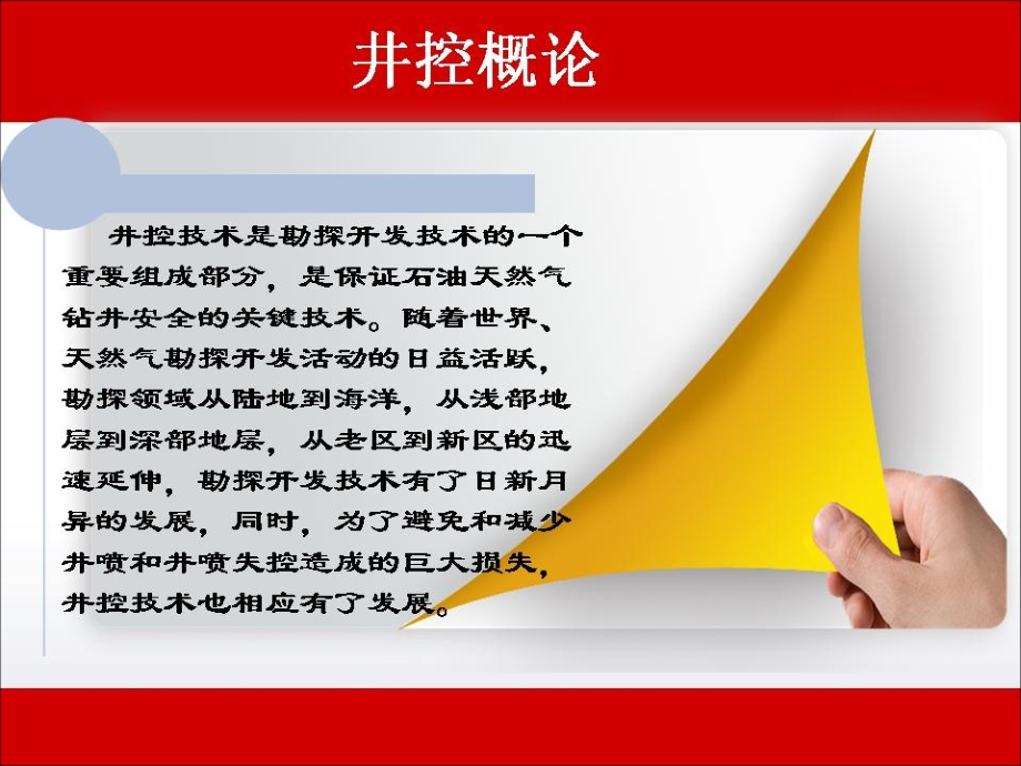 井控装备现场管理.pptx_第1页