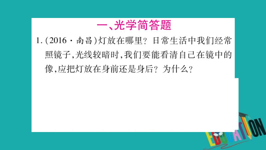 2019届广西北部湾专版中考物理总复习第2篇专题突破题型3简答题讲义.ppt_第2页