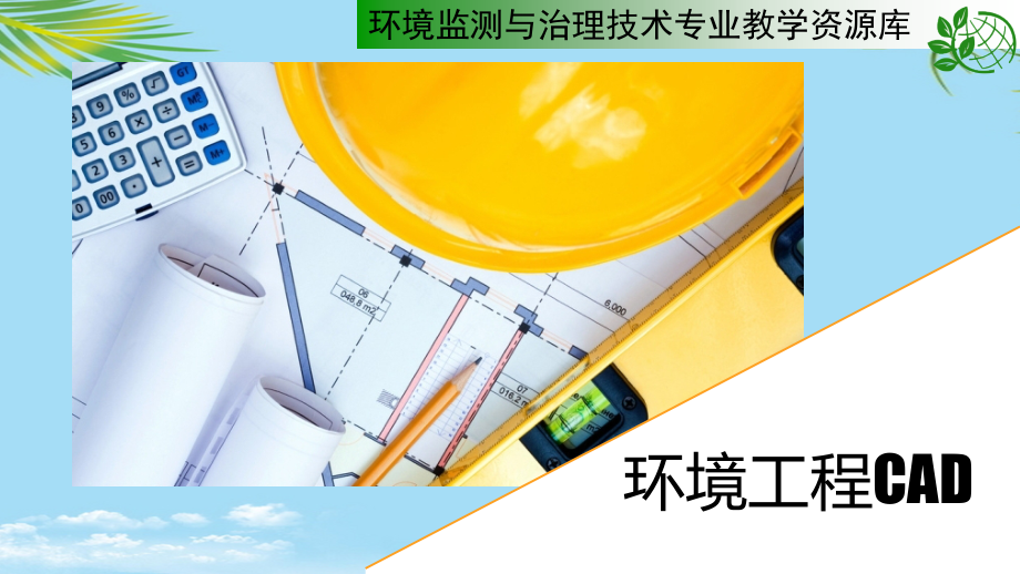 绘图辅助工具.ppt_第1页