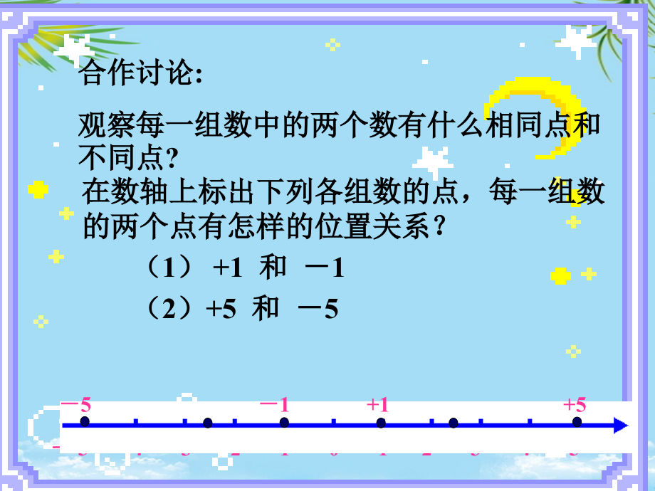 华师版相反数课件.ppt_第2页