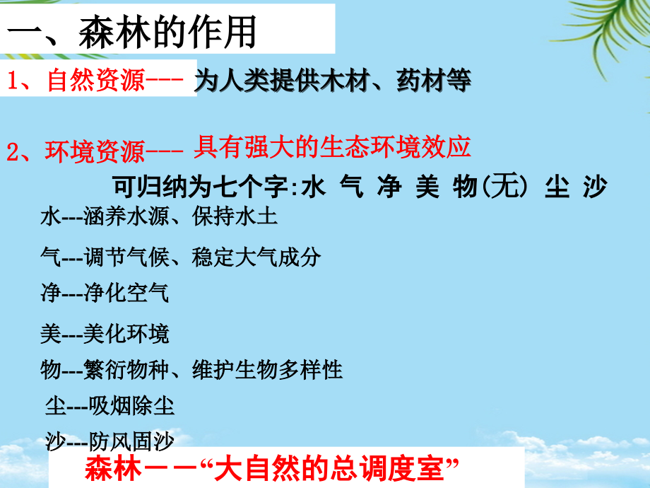 森林的开发和保护+.ppt_第2页