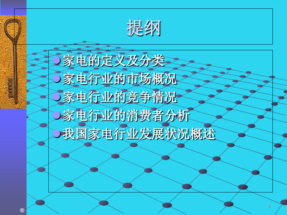我国家电行业背景分析.ppt_第2页