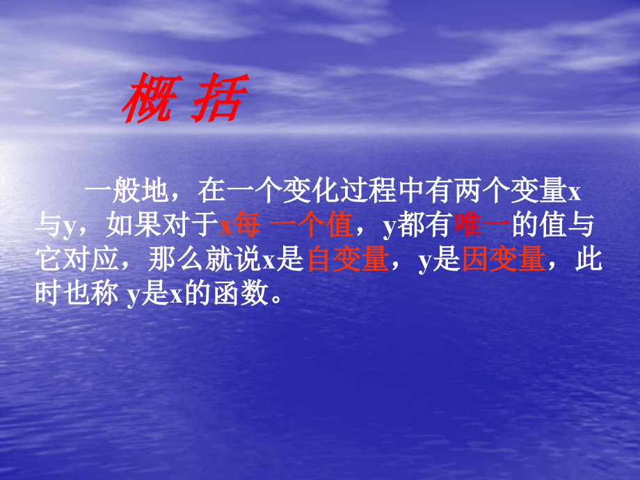 课件-14.1.2-函数(2)自变量的取值范围.ppt_第2页