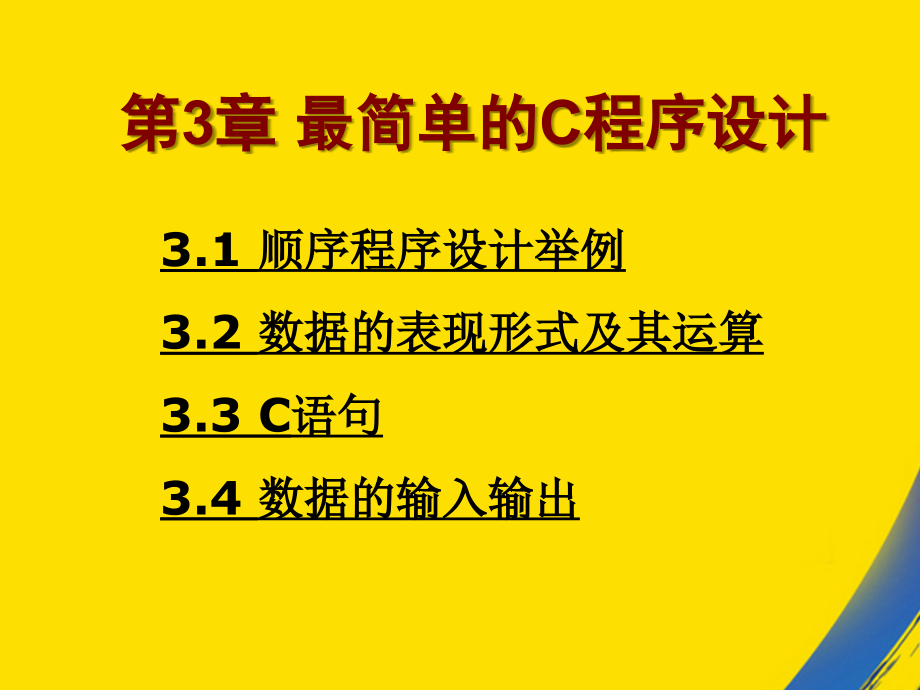 C程序设计第四版.ppt_第1页