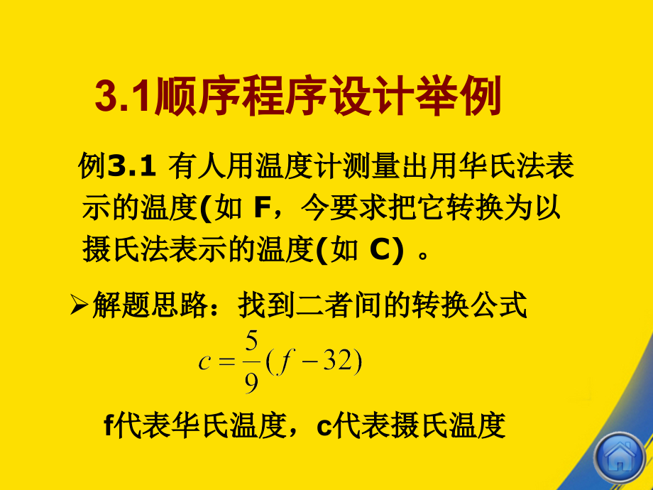 C程序设计第四版.ppt_第2页