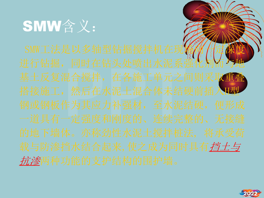 smw工法桩施工技术交底.pptx_第2页
