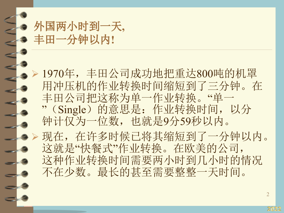 企业精益生产培训讲义.pptx_第2页