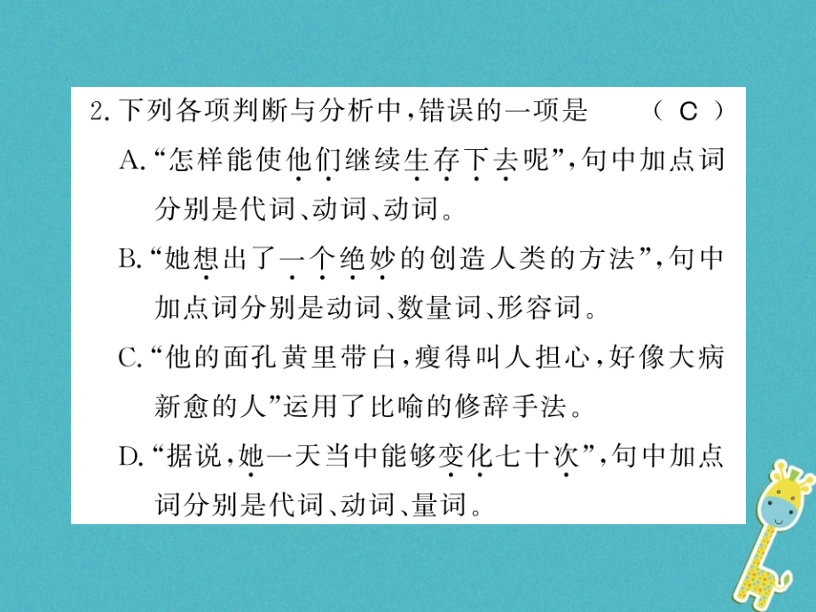 七年级语文上册专题三习题PPT课件新人教版.ppt_第2页