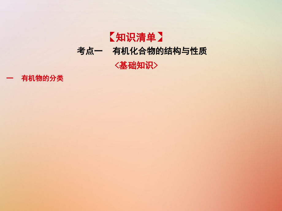 2019届A版高考化学总复习专题二十四有机化学基础讲义.ppt_第2页