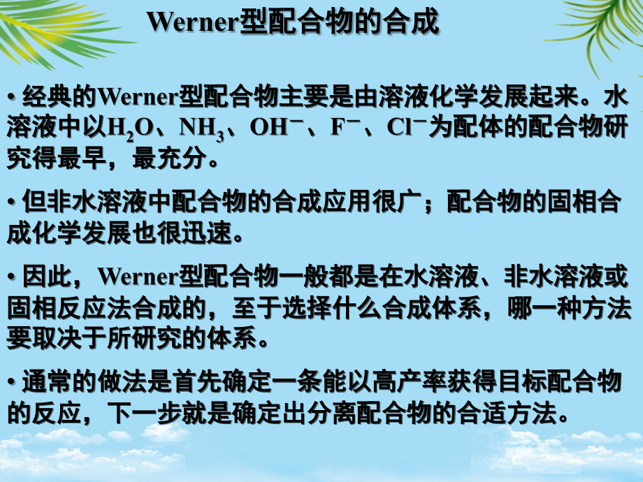 配位化合物合成单晶培养.ppt_第2页